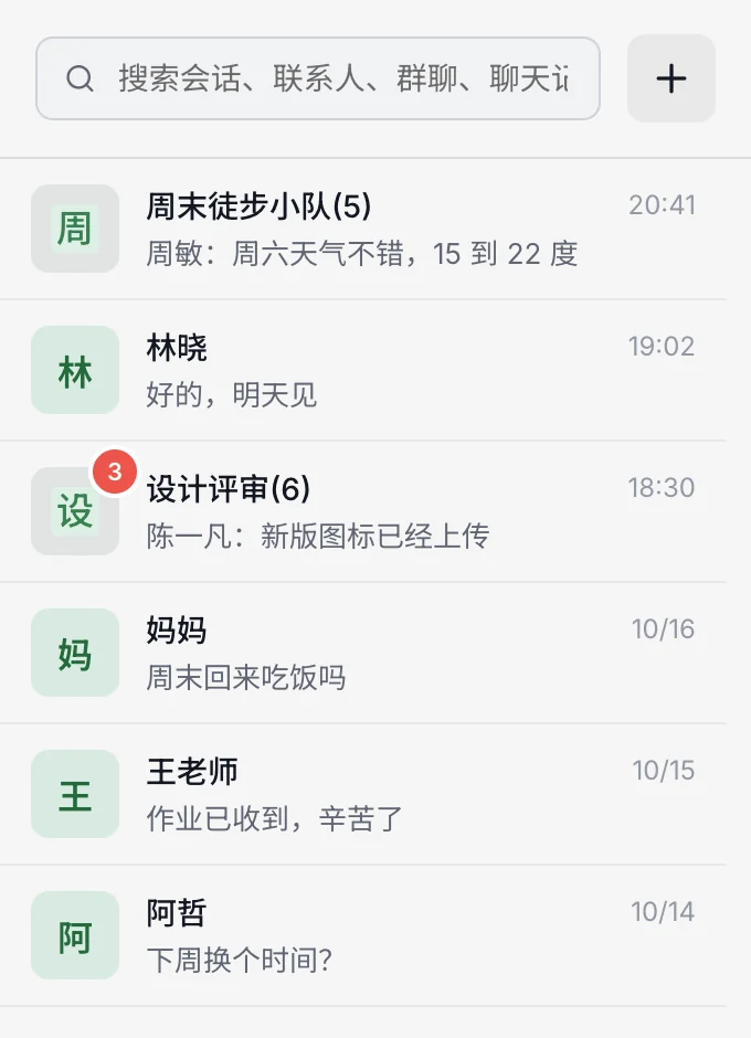 隐藏前的会话列表，共 6 个会话（演示数据）