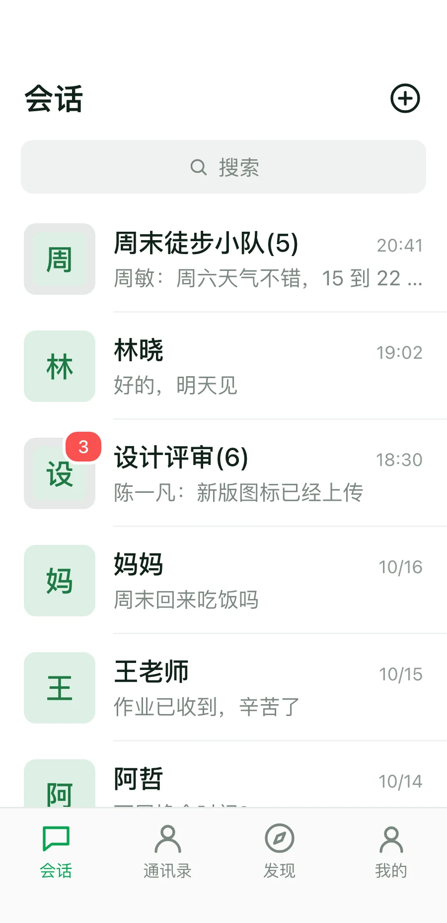 MiMi 手机端会话列表示意（演示数据）